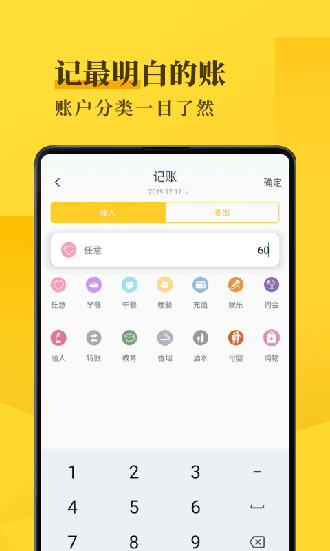 记账手帐截图1