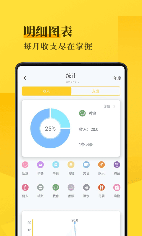 记账手帐截图3