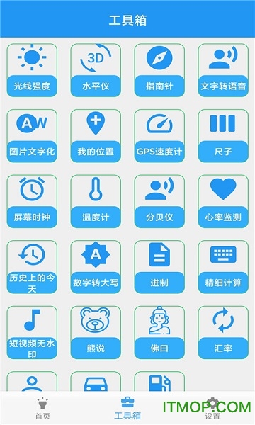 河马实用工具箱截图4