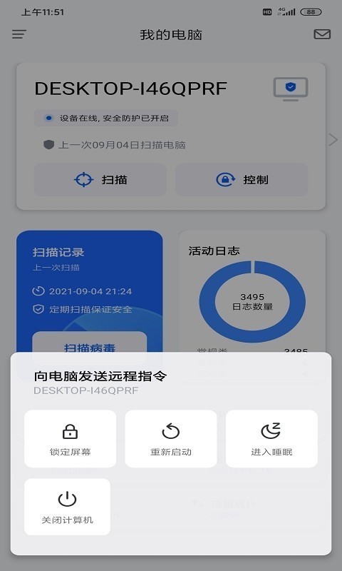 奇安信安全防护图2