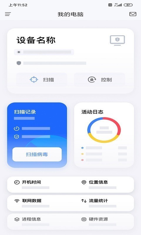 奇安信安全防护图3