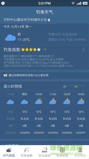 钓鱼天气预报软件图3