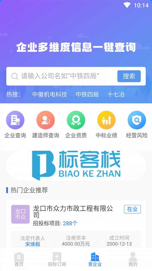 标客栈app截图1