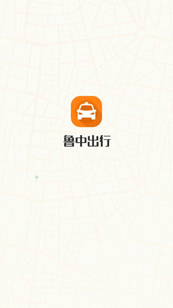 鲁中出行图2
