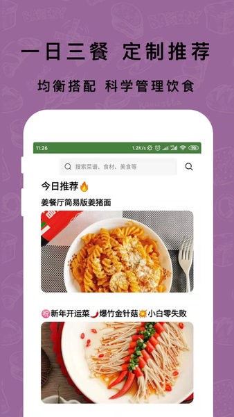 煮厨家常菜谱app截图1