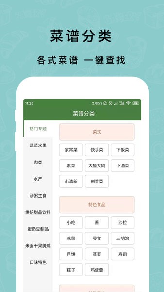 煮厨家常菜谱app截图2