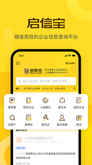 企信宝app截图4