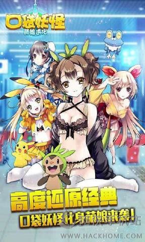 口袋妖怪萌娘进化最新版图1