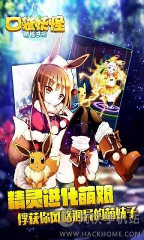 口袋妖怪萌娘进化最新版图3