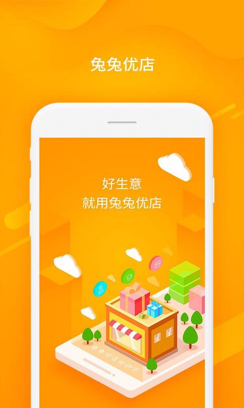 兔兔优店助手图4