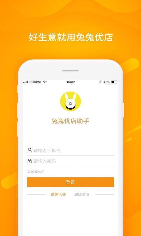 兔兔优店助手图3