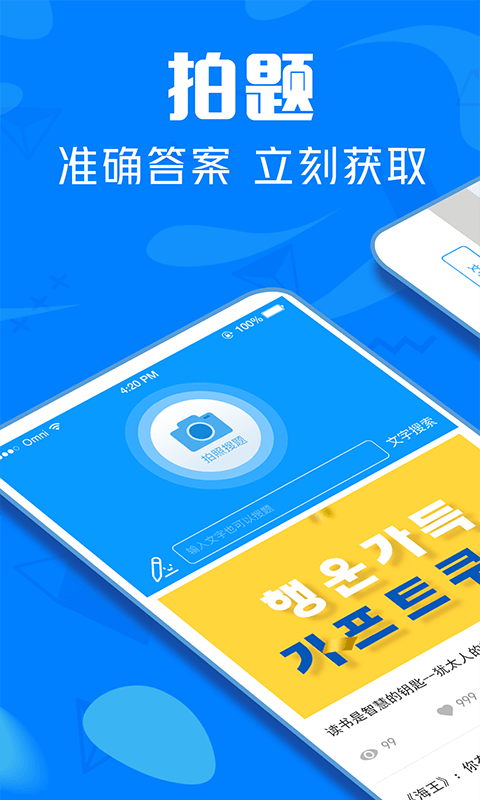 作业搜题帮app下载手机版图4