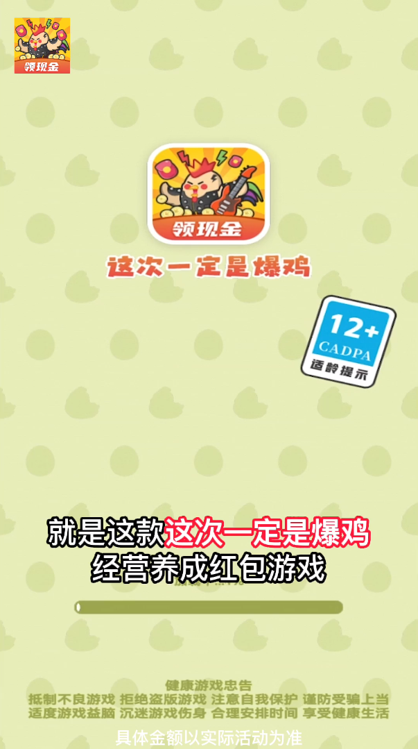 这次一定是爆鸡手游图3