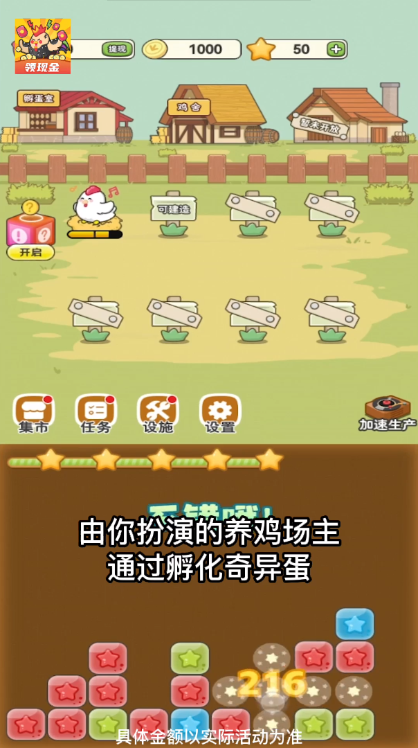 这次一定是爆鸡手游图1