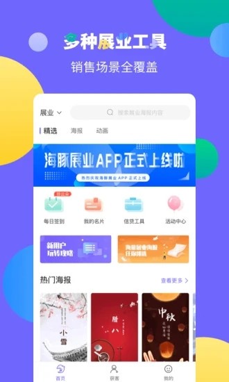 海豚展业图3