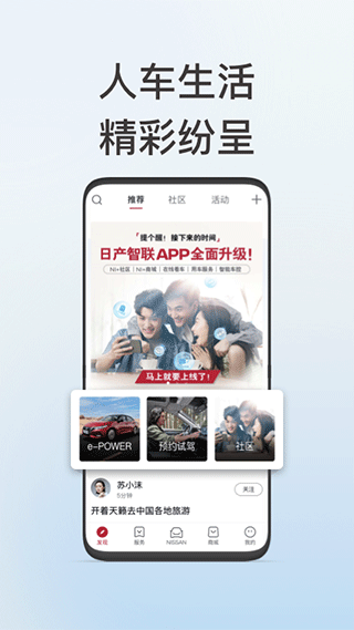 日产智联最新版本图1