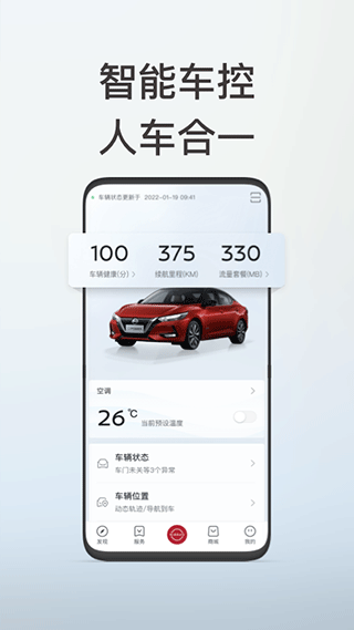 日产智联最新版本图2