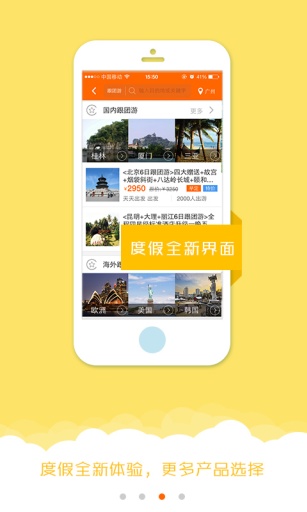 芒果旅游5.3.0安卓最新版图1