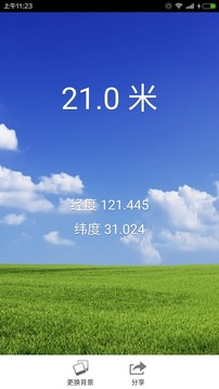 海拔测量仪app