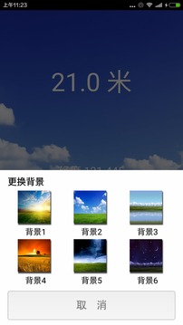 海拔测量仪app图1