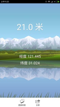 海拔测量仪app图1