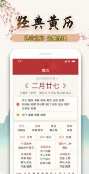 万年历黄历老黄历截图2