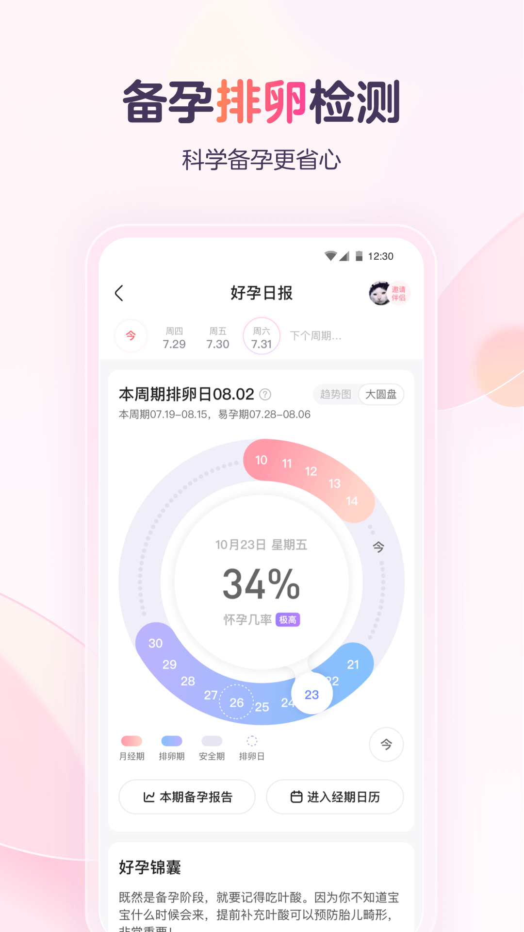 宝宝树app图1