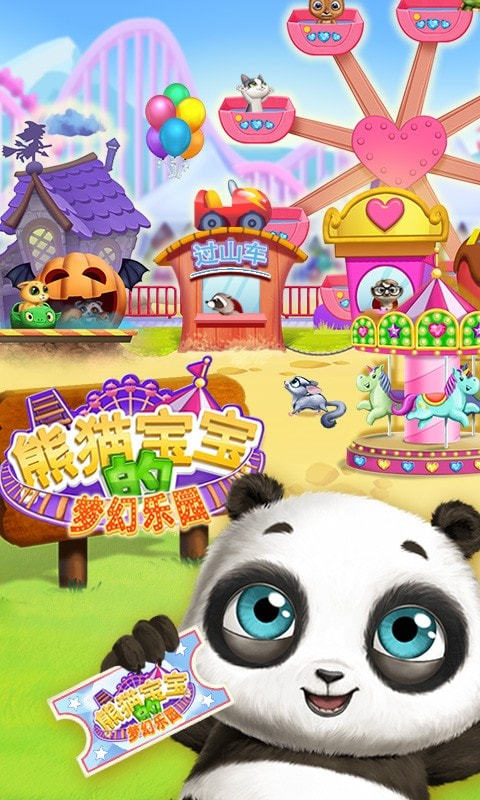 熊猫宝宝的梦幻乐园图2