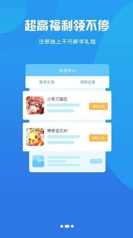 哦哈游游戏盒子截图3