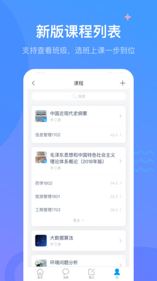 超星学习通app官方手机版图1