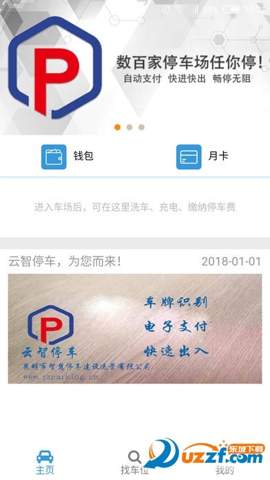 云智停车最新版图1