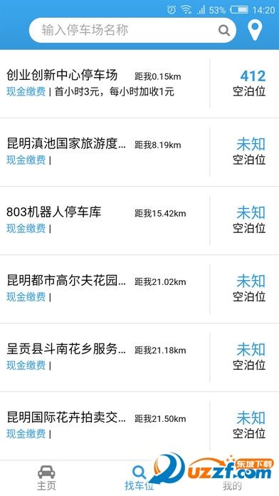 云智停车最新版图3