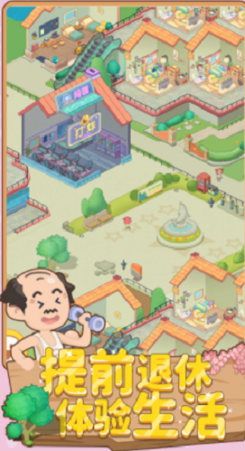 养老模拟器免广告破解版图4