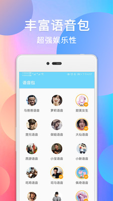 配音变声器图3