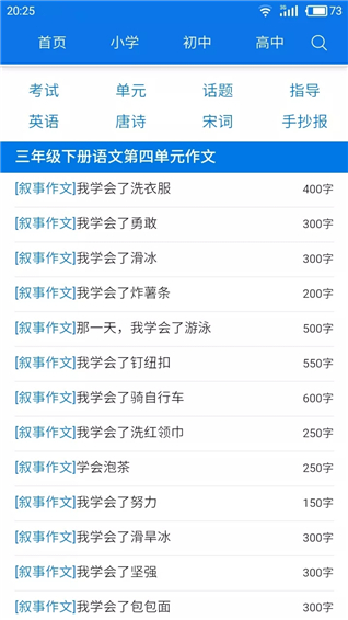 作文大全图4