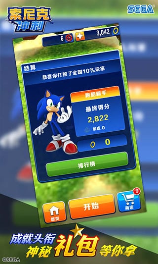 索尼克冲刺图4