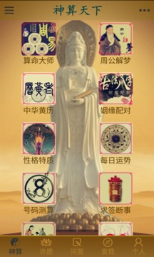 神算天下图3