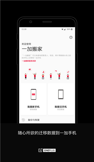 一加搬家app下载图1