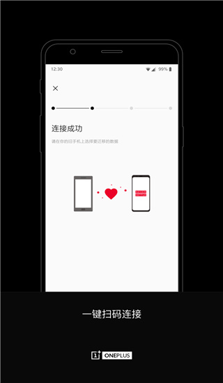 一加搬家截图3