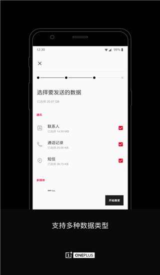 一加搬家app下载图2