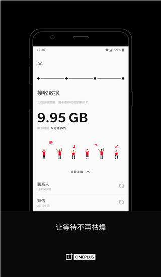 一加搬家app下载图4