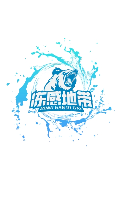 冻感地带图2