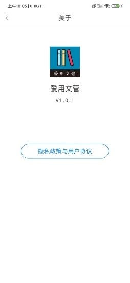 爱用文管图3