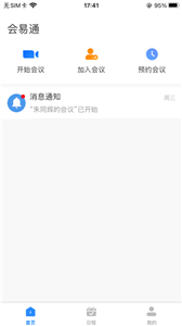 会易通增强版4g版图3