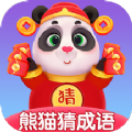 熊猫猜成语图标