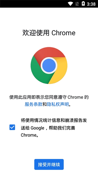 谷歌chrome图1