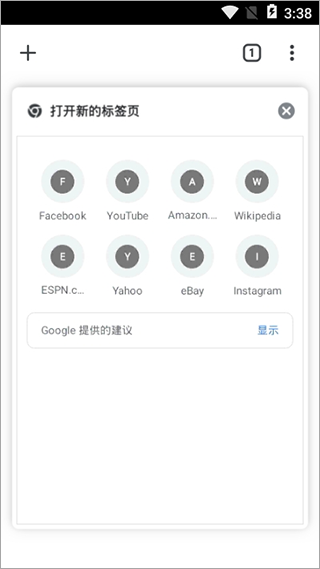 谷歌chrome图2