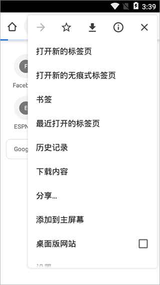 谷歌chrome图3