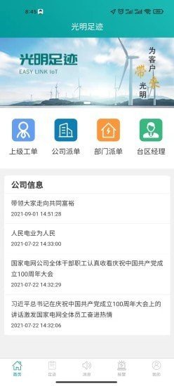 光明足迹最新版截图1