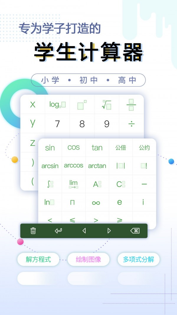 学生计算器app官方版图2